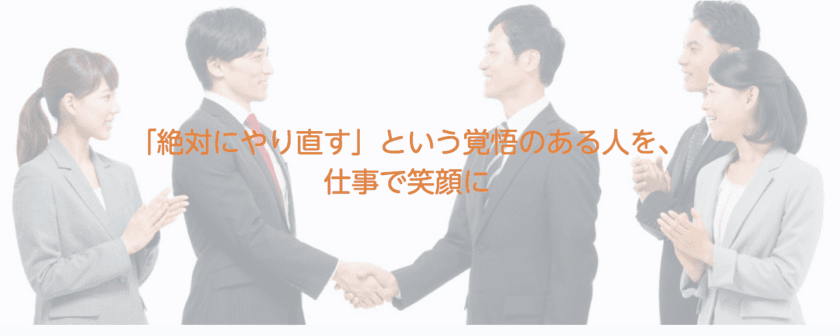 非行歴・犯罪歴のある方を採用したい企業の正式募集開始
～「絶対にやり直す」という覚悟のある人を、仕事で笑顔に～