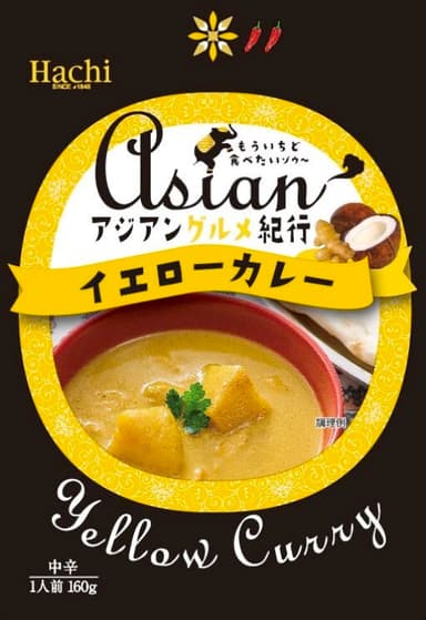 アジアングルメ紀行 イエローカレー