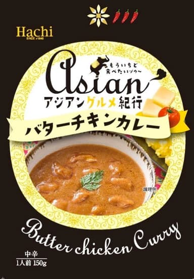 アジアングルメ紀行 バターチキンカレー