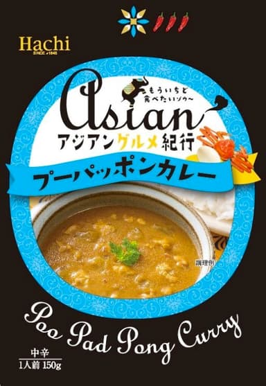 アジアングルメ紀行 プーパッポンカレー