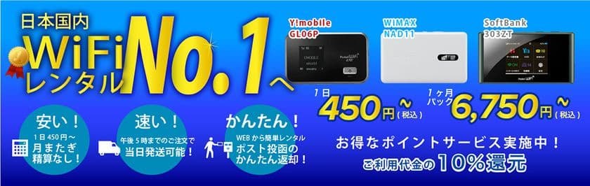 WiFiレンタル屋さん「送料無料キャンペーン」を実施
～30万レンタル達成記念キャンペーン第二弾～