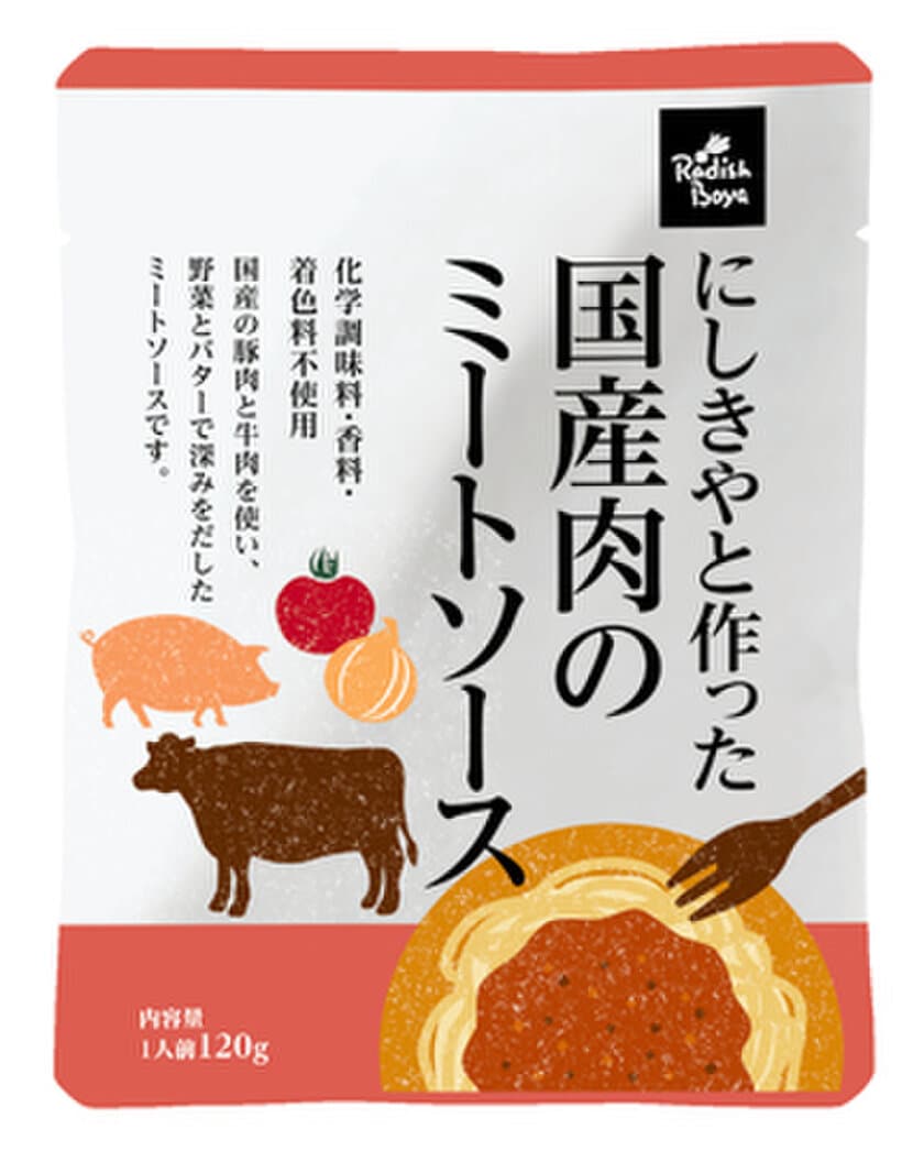 こだわりの食材を使用したオリジナルパスタソース　
