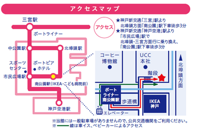 会場へのアクセス