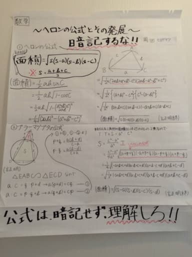 生徒が担当分野を学習して作成