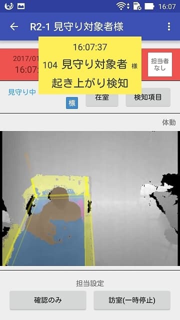 検知時の通知画面