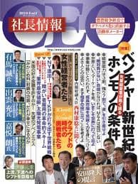 「CEO社長情報」表紙(2)