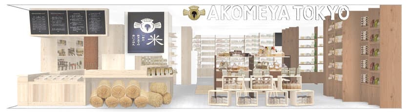 AKOMEYA TOKYO　NEWoMan新宿店　
2017年3月1日(水)にグランドオープン！