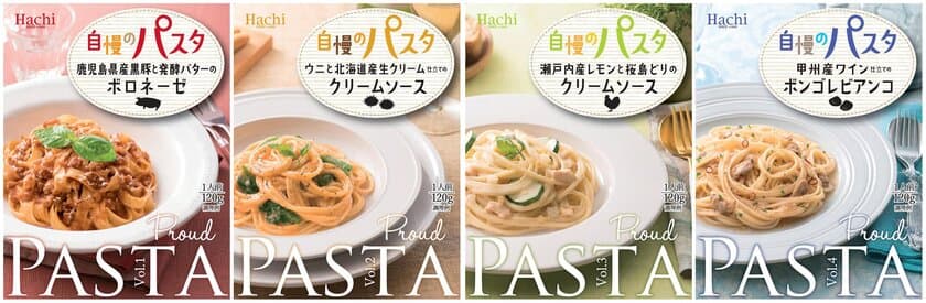 お手軽なレトルトだけど本格的な味わいが良コスパで楽しめる
　ちょっと贅沢なパスタソース4品を2月22日発売