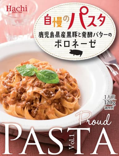 自慢のパスタ　鹿児島県産黒豚と発酵バターのボロネーゼ