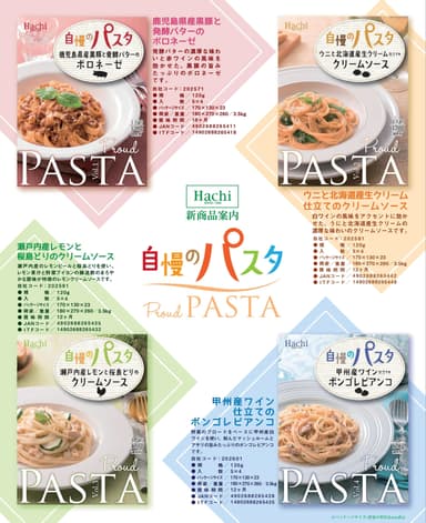 自慢のパスタ　リーフレット