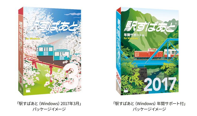 JR・私鉄の春のダイヤ改正・運賃改定、
JR西日本の新駅にも対応！
駅すぱあと（Windows）最新版、3月10日（金）発売