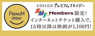 SMT Members　1&#44;100円キャンペーン