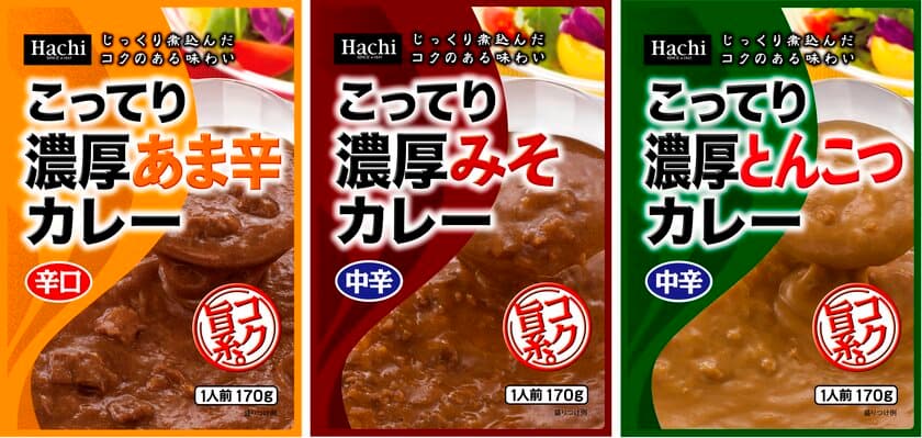 レトルト食品 こってり濃厚カレーシリーズに新味3品登場！
あま辛・みそ・とんこつ、2月22日発売