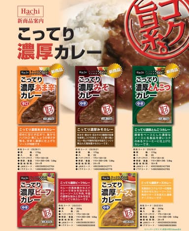 こってり濃厚カレー リーフレット