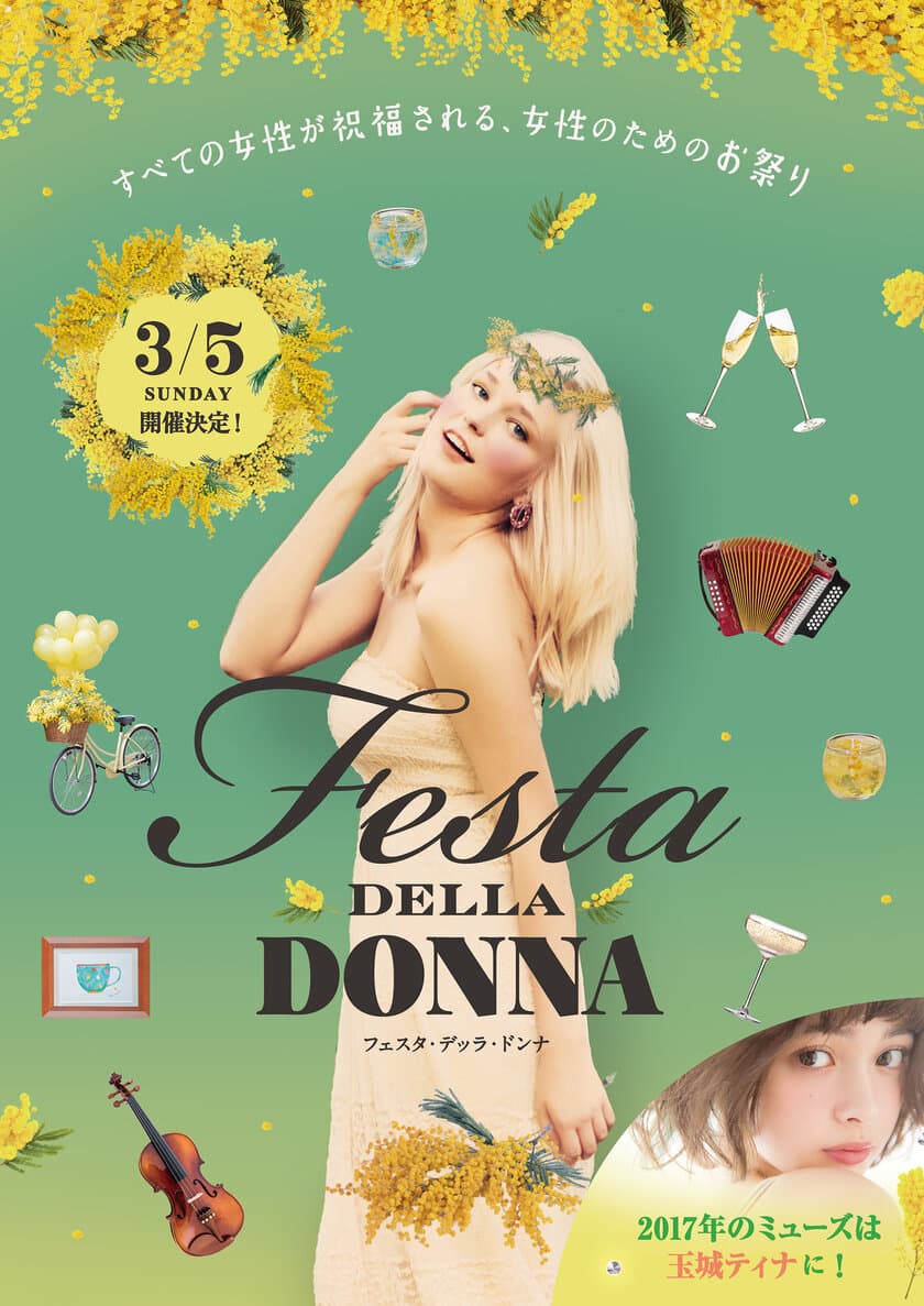 Festa DELLA DONNA 2017(フェスタ・デッラ・ドンナ)　
国際女性デーを記念しイタリアで行われる
『女性のためのお祭り』を、今年も3月5日(日)に開催！