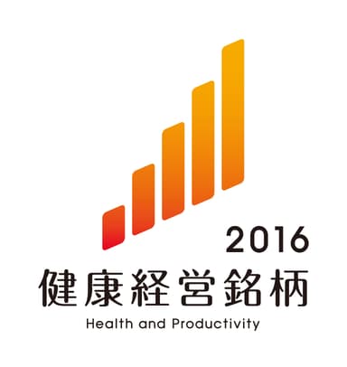 健康経営銘柄2016