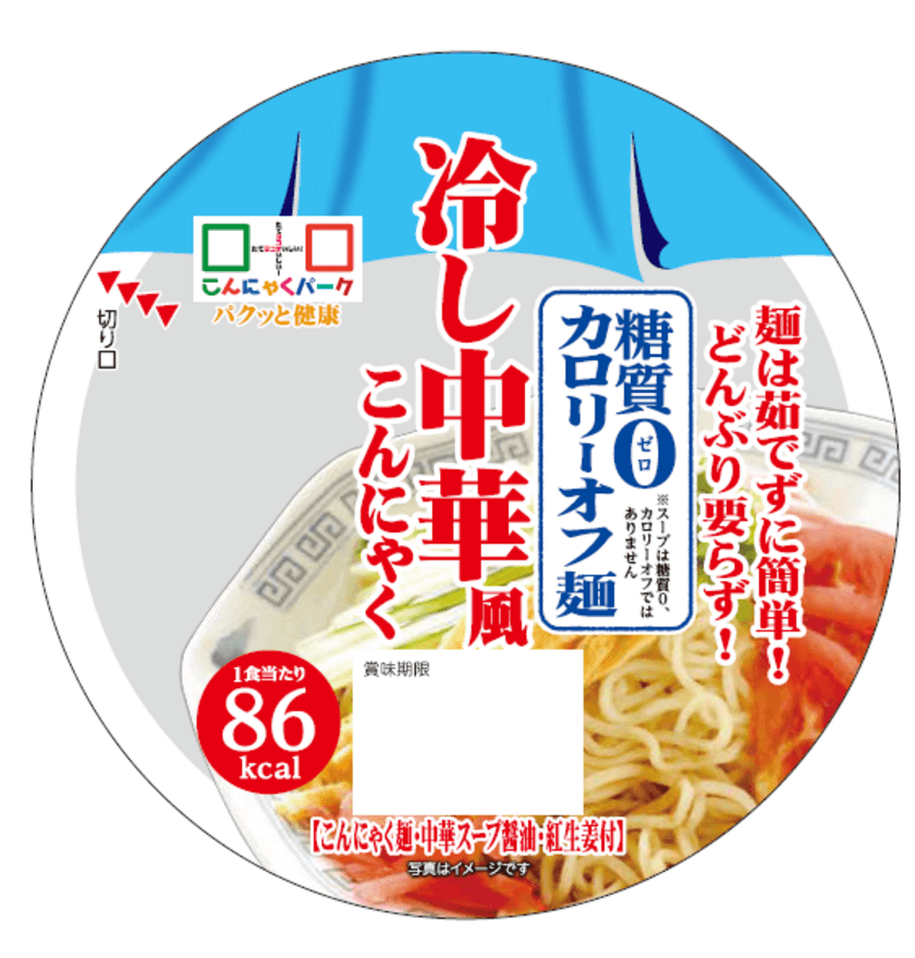 透明仕様のカップは見た目も涼しげ　
糖質0カロリーオフこんにゃく麺(中華麺・うどん・蕎麦)3/1発売