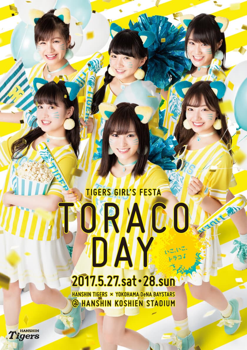 “TORACO応援隊長”のNMB48が仲間を増やしてパワーアップ！
目指すは、日本一かわいく楽しい応援隊