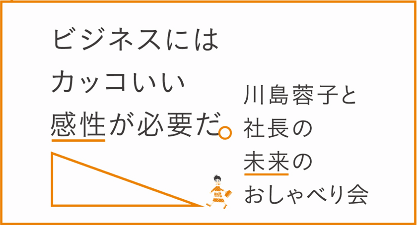 ＜開催日変更のお知らせ＞　
「未来の働きかた～社長はいらなくなる！？」をテーマに
孫 泰蔵氏(Mistletoe代表)を招いたイベントを
ifs未来研サロンで“3月24日(金)”開催