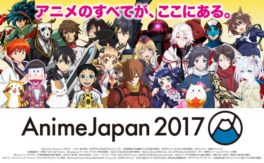 アニメとのコラボ(商品化、PR、イベント)をお考えの方！！
世界最大級のアニメイベントAnimeJapan 2017
3/23(木)、24(金)東京ビッグサイトにて
「アニメビジネス大学」開校！