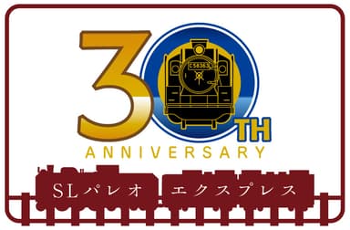 運行30周年記念ロゴマーク