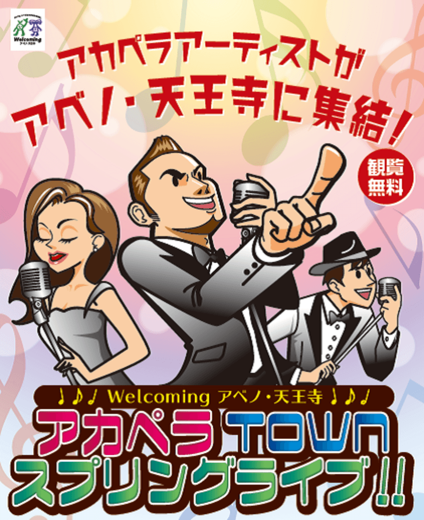 アカペラＴＯＷＮスプリングライブ！
２０１７年３月１１日（土）開催！
東北地域のアーティストも参加！