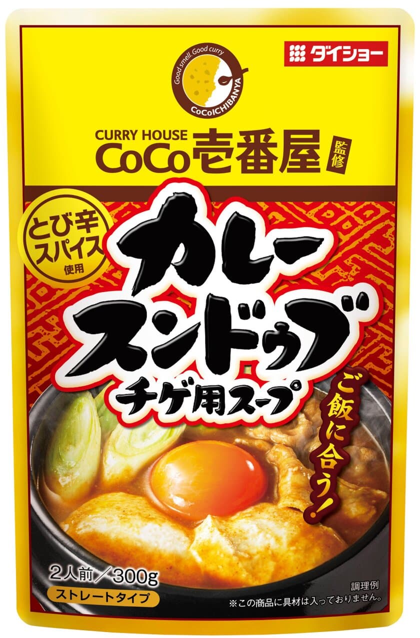 人気の「CoCo壱番屋」コラボシリーズ
『CoCo壱番屋監修 カレースンドゥブチゲ用スープ』新発売
夏はカレー味！豆腐・豚肉・長ネギで作るスープおかず