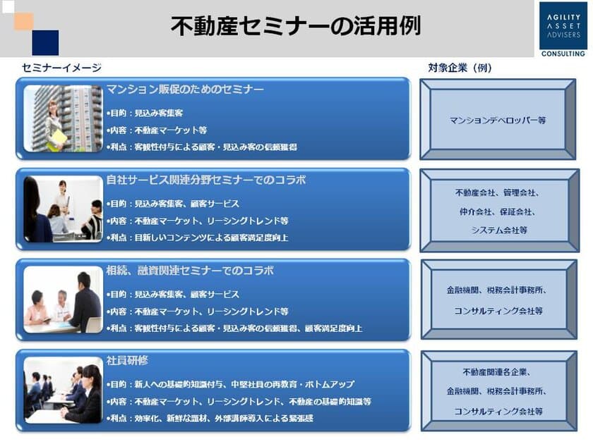 AAAコンサルティングがセミナー事業を展開　
3月・4月新宿で開催 木下不動産のセミナーに講師派遣