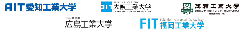 芝浦工業大学、日本初の「工大サミット」を設立
～グローバルエンジニアの育成を目指し、
日本の工科系5大学が連携～