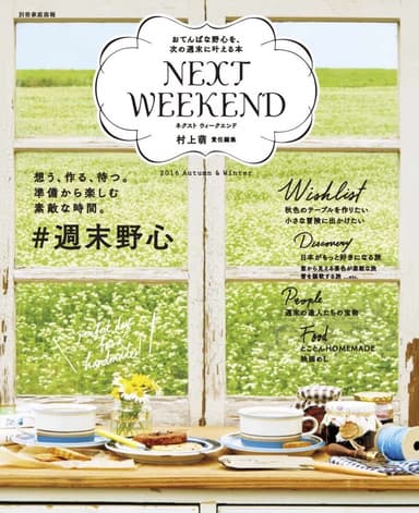 『NEXT WEEKEND』