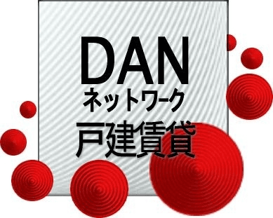 「無借金の土地活用提案」＆「コンパクトハウス事業」で受注好調　
『DANネットワーク』加盟店40社、合計500棟(初年度累計)の受注達成！