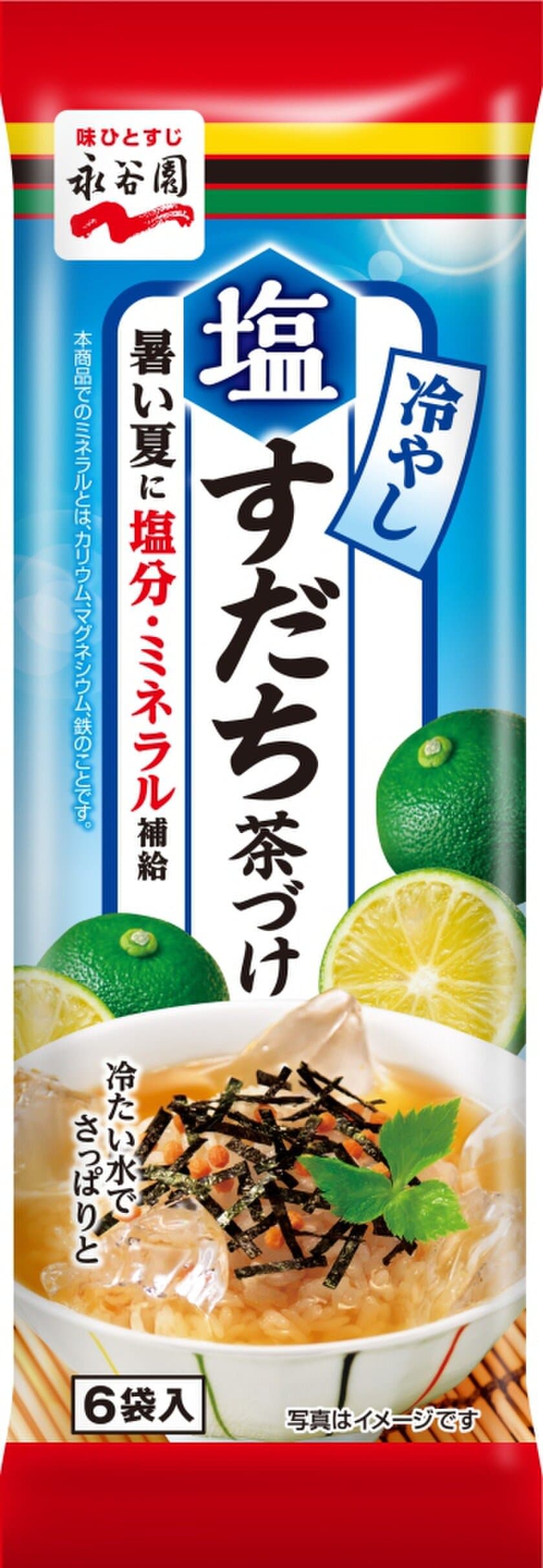 塩分・ミネラルを補給できる！
「冷やし塩すだち茶づけ」新発売