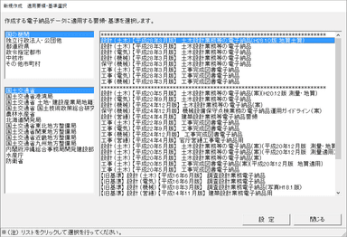 要領基準選択画面