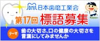 第17回標語募集 バナー