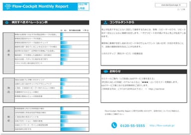 月次レポートイメージ