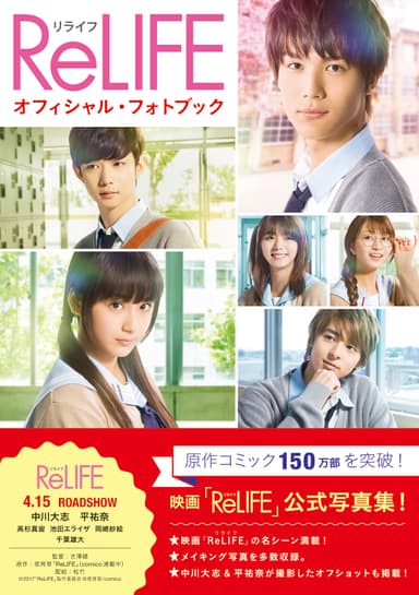 ReLIFE(リライフ)オフィシャル・フォトブックカバー