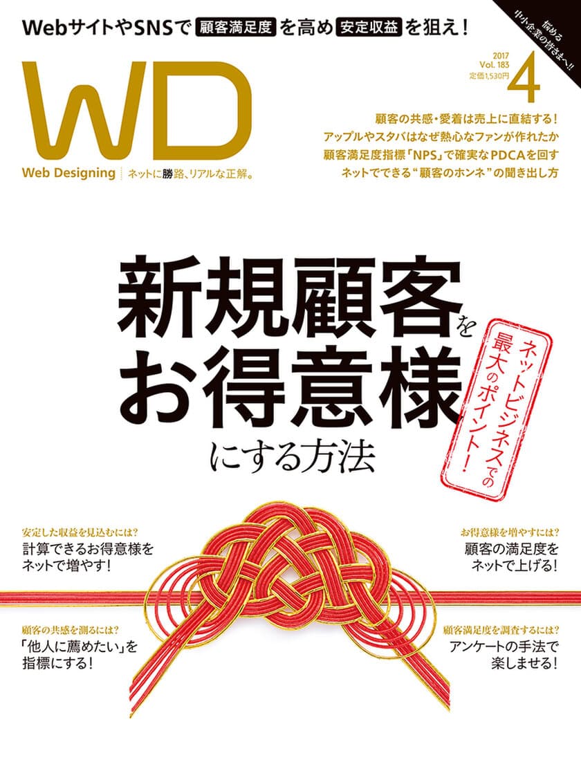 Apple専門誌『Mac Fan』／
ネットビジネス戦略誌『Web Designing』
定期購読に新コース設定！