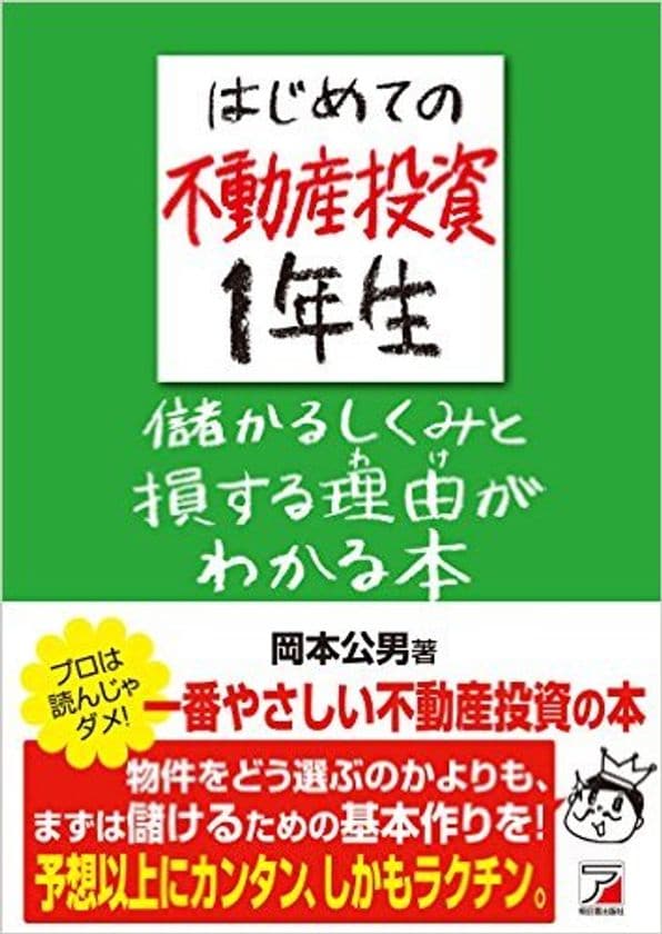 健美家が不動産投資の書籍をプレゼント
『 はじめての不動産投資１年生 儲かるしくみと損する理由がわかる本 』を５名様に

