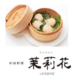 中国料理「茉莉花(ジャスミン)」