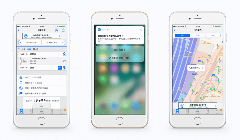 到着駅から目的地への駅出口を案内！
乗り換え案内アプリ「駅すぱあと」、出口案内機能をリリース