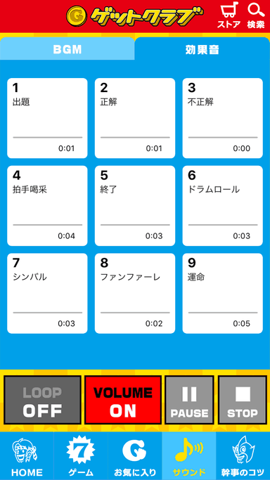 9種類の盛上げ効果音付きサウンドマシーン