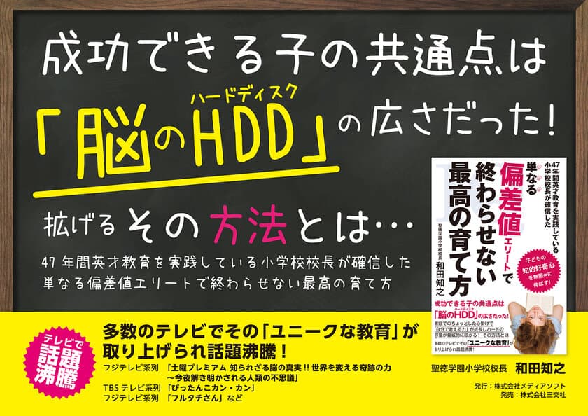 書籍『47年間英才教育を実践している小学校校長が
確信した単なる偏差値エリートで
終わらせない最高の育て方』を発売！