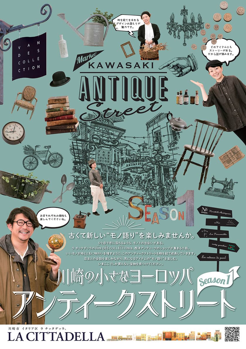 全国からアンティークショップ・バイヤーが集まり、
選りすぐりの逸品が並ぶ　
第3回「KAWASAKI ANTIQUE」3/19(日)＆20(月・祝)を開催！