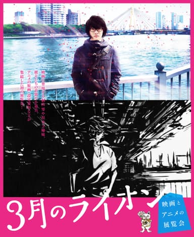 ３月のライオン メインビジュアル