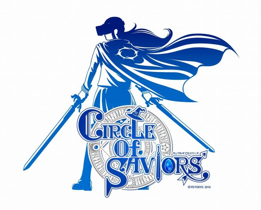 PDトウキョウ制作のVRゲーム
『CIRCLE of SAVIORS(サークル オブ セイバーズ)』が
イオンレイクタウン「VR Center」
リニューアル第一弾として正規導入！