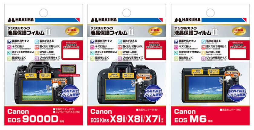 デジタル一眼の必須アイテム！バブルレスタイプの高性能液晶保護フィルムにCanon「EOS 9000D」用や「EOS Kiss X9i」用など3製品を新発売！