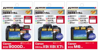 保護フィルム 新製品 3種