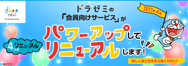 会員向けサービスリニューアル！