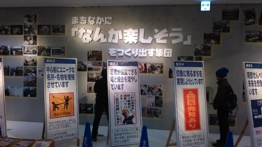 八戸に“なんか楽しそう”をつくりだす市民集団
「まちぐみ」の展示・イベントを3月7日から開催