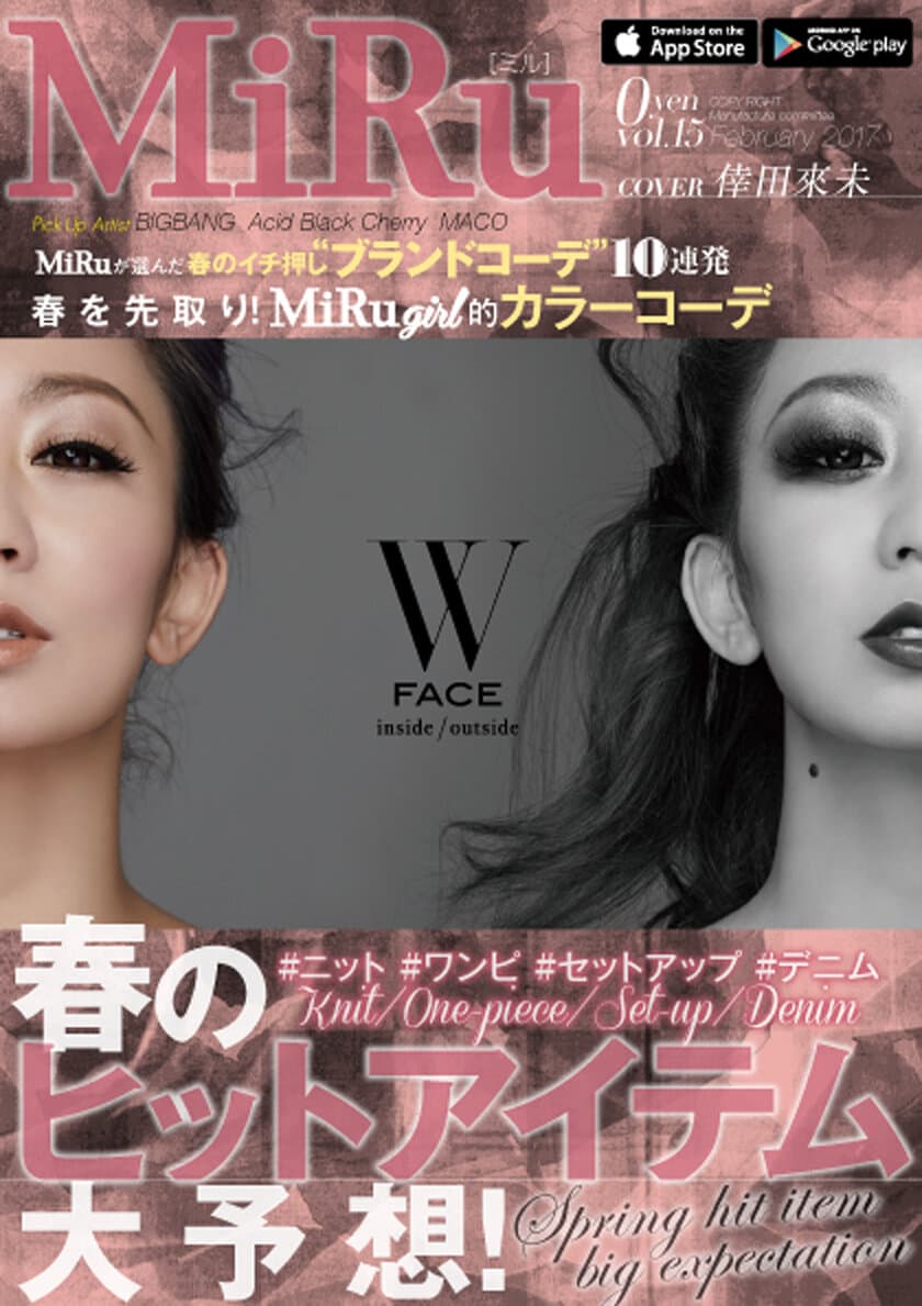 最新アルバム2枚同時リリースの倖田來未が
「MiRu」最新号に登場！
特集にBIGBANG／Acid Black Cherryらをラインナップ